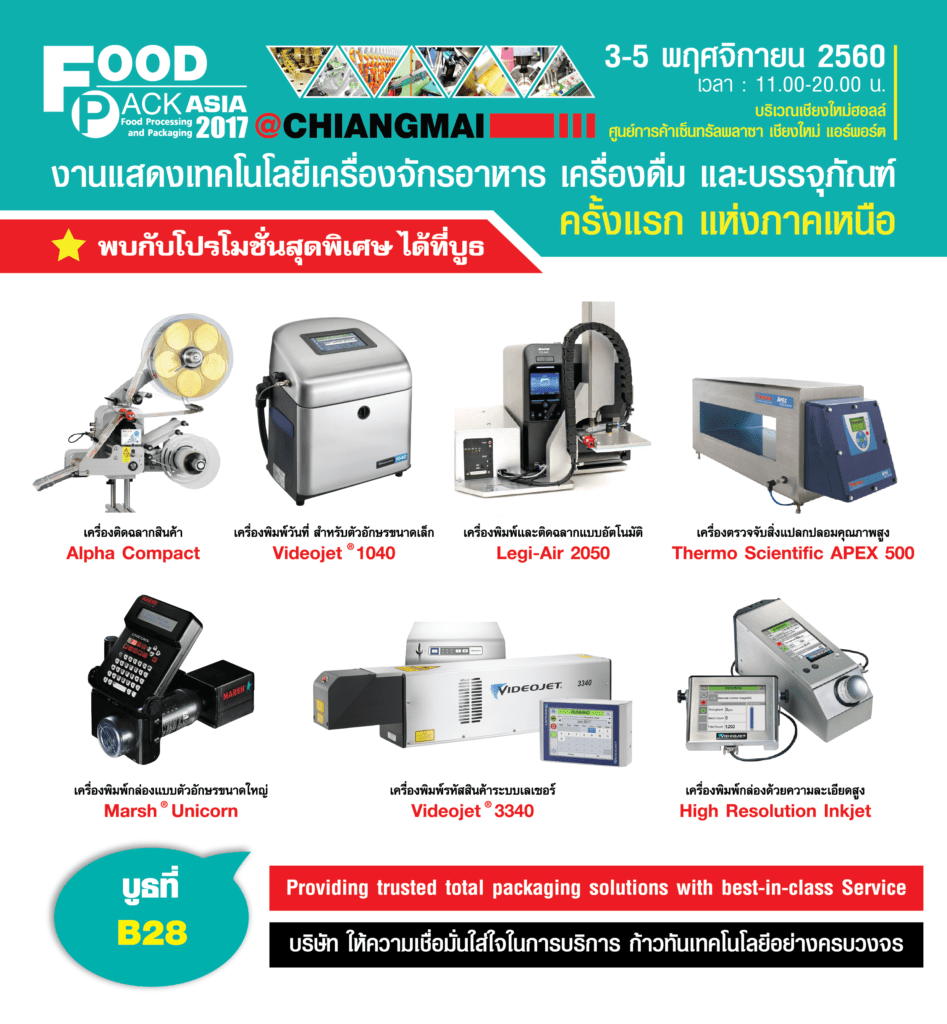 งานแสดงเทคโนโลยีเครื่องจักรอาหาร เครื่องดื่ม และบรรจุภัณฑ์ ครั้งแรก แห่งภาคเหนือ (Food Pack Asia 2017 @Chiangmai) จัดขึ้นระหว่างวันที่ 3-5 พฤศจิกายน 2560 ณ เชียงใหม่ฮอลล์ ศูนย์การค้าเซ็นทรัลพลาซา เชียงใหม่ แอร์พอร์ต