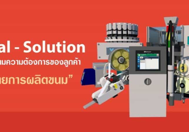 สายการผลิตถุงขนม