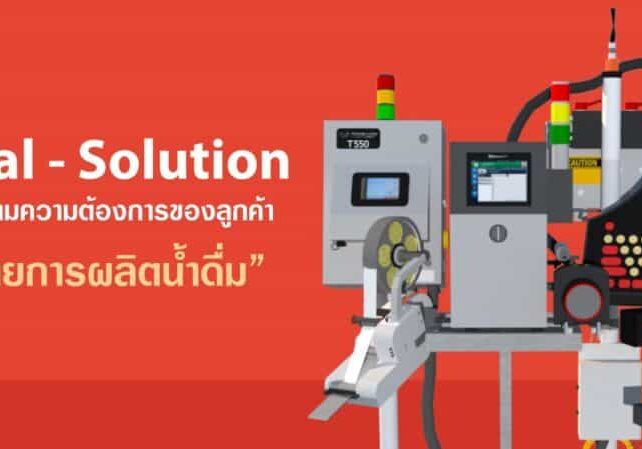 สายการผลิตน้ำดื่ม